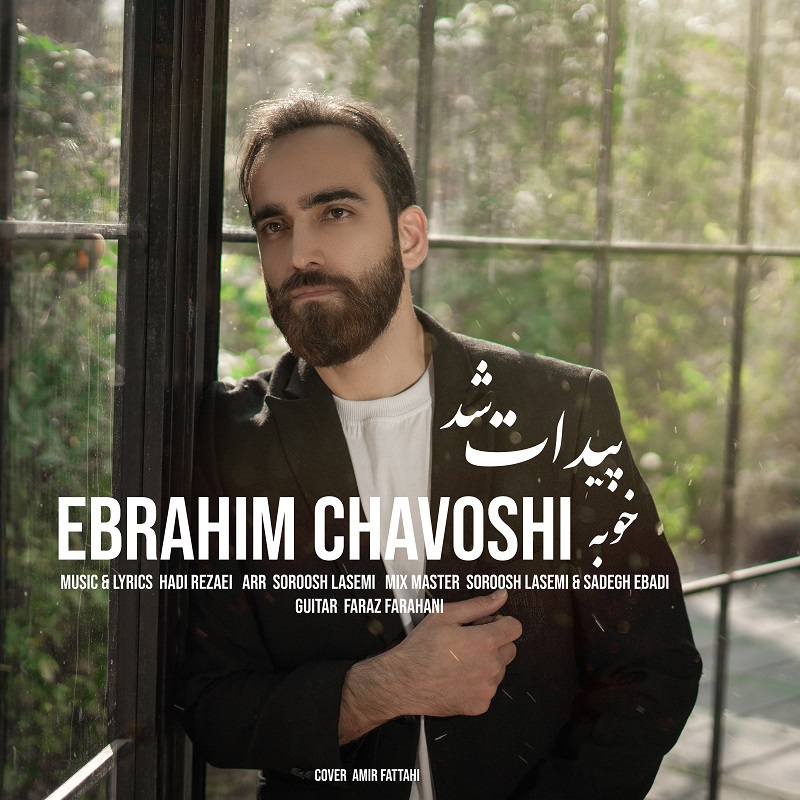 دانلود آهنگ ابراهیم چاوشی خوبه پیدات شد